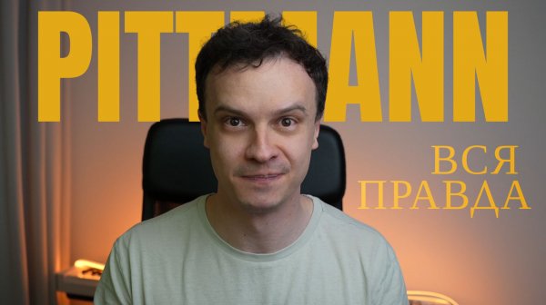 Paul Pittmann не ожидал, что это так сработает