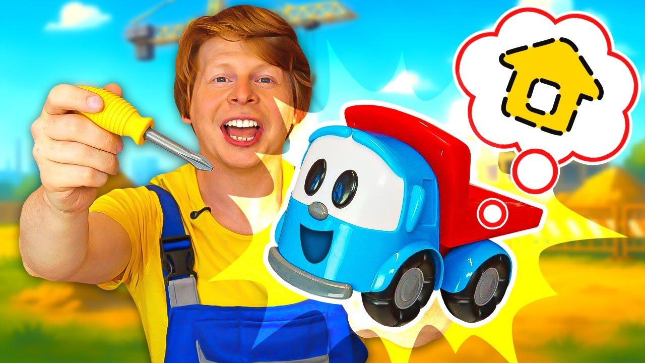 Грузовичок Лева строит целый дом! Кто ему поможет? смотреть онлайн