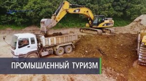 Промышленный туризм. Хабаровский край