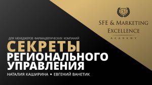 Секреты регионального управления