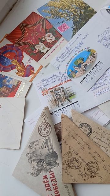 БУМАЖНЫЕ ПИСЬМА когда-то  писали...