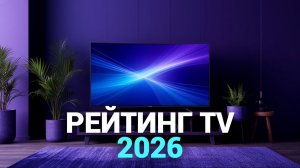 ТОП‑5 телевизоров до 40 000 руб. в 2026: какой выбрать?