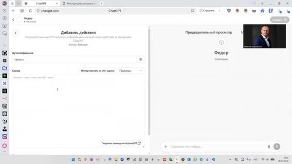 Инструкция по настройке ChatGPT