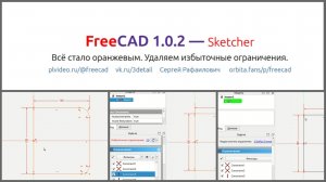 FreeCAD избыточные ограничения, как избавиться от ошибки. Всё стало оранжевым и не работает.
