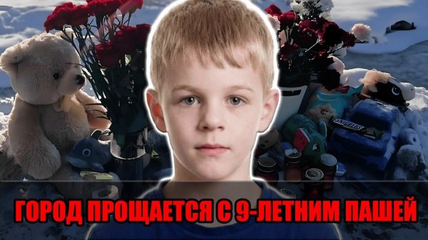 Траурный день в Петербурге: сотни людей пришли проститься с Пашей Тифитулиным