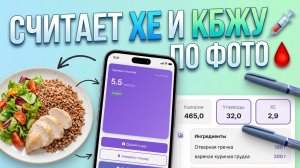 Создал бота для расчета хлебных единиц