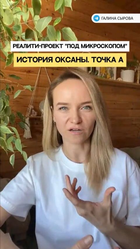 Оксана под микроскопом. Точка А