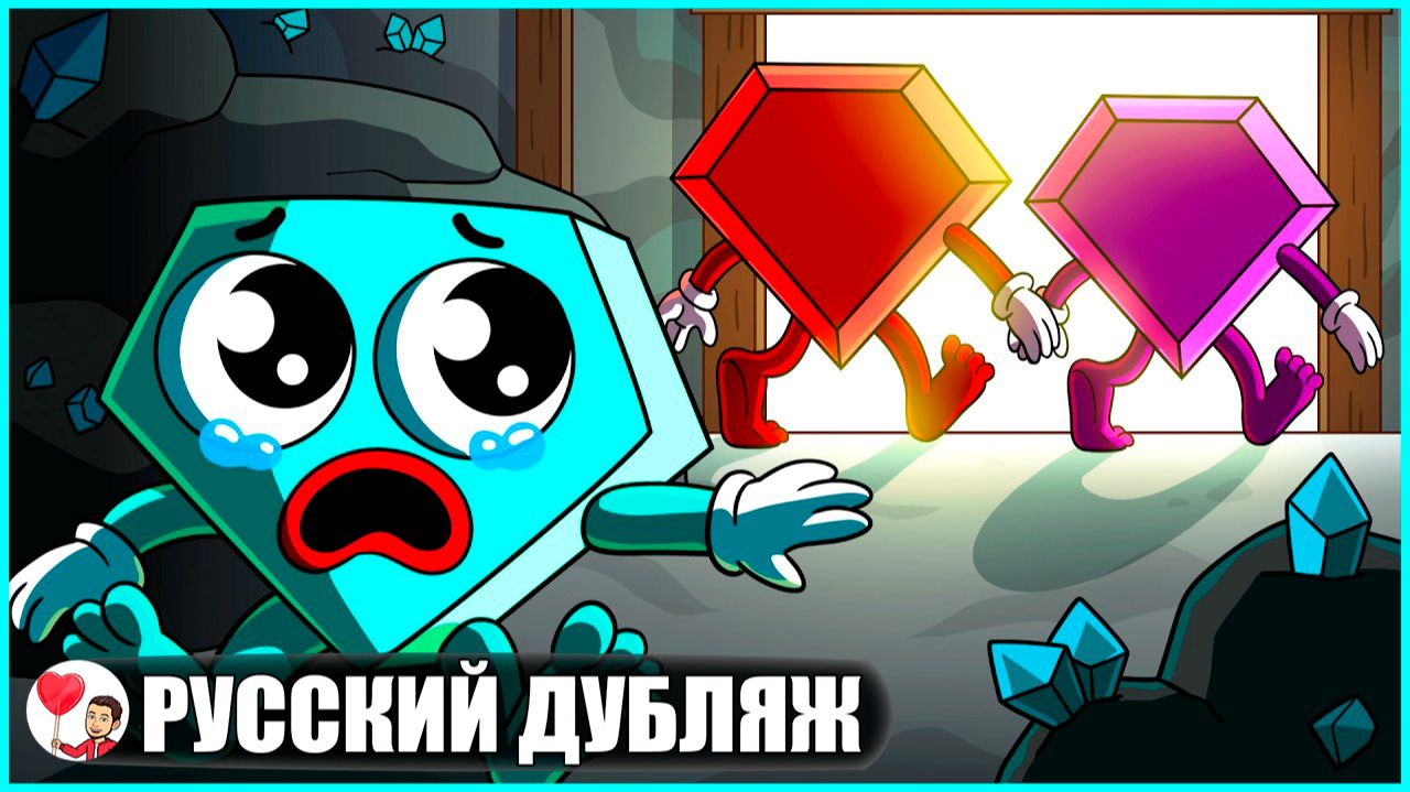 АЛМАЗА БРОСИЛИ В ДЕТСТВЕ... (Save the Shapes Roblox) - GameToons Анимация | fReelaN SHOW смотреть онлайн