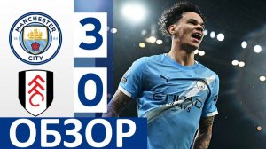 Манчестер Сити обыграл Фулхэм! Хусанов сыграл правого защитника! Обзор матча!
