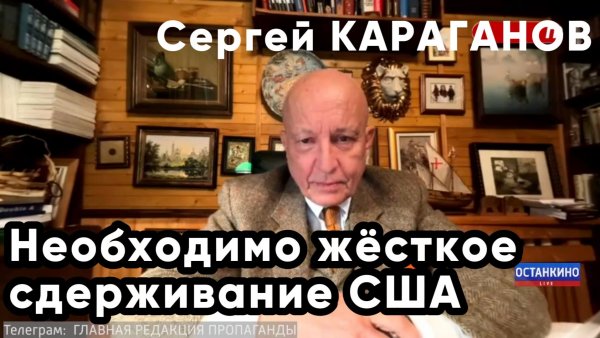 Сергей КАРАГАНОВ: НАСТАЛО ВРЕМЯ!