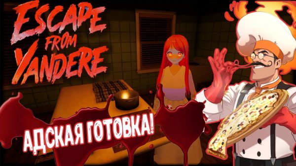 Escape from Yandere - Адская готовка!