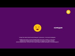 Уход на профилактику канала Комедия 15.10.2025