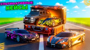 🎁ОТКРЫЛ УЛЬТИМАТИВНЫЕ КЕЙСЫ в ГРАНД МОБАЙЛ! ОТКРЫТИЕ КЕЙСОВ GRAND MOBILE