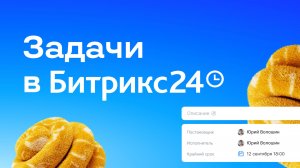 Урок 3. Эффективная работа с задачами