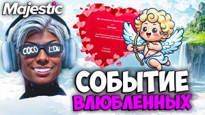ОБЫТИЕ ВЛЮБЛЕННЫХ на MAJESTIC RP - КАК ФАРМИТЬ ОСКОЛКИ и ИСКАТЬ АРКИ? (обнова)