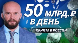 10 трлн в год вне контроля: крипта под прицелом? | Live Трейдер ТВ