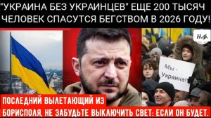 ДЕМОГРАФИЧЕСКИЙ КРИЗИС В УКРАИНЕ: 200 000 граждан покидают страну из-за затянувшейся войны!