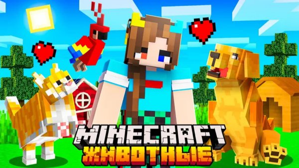 😨 Я Прожил 100 Дней за ДОМАШНИХ ЖИВОТНЫХ в Майнкрафт!