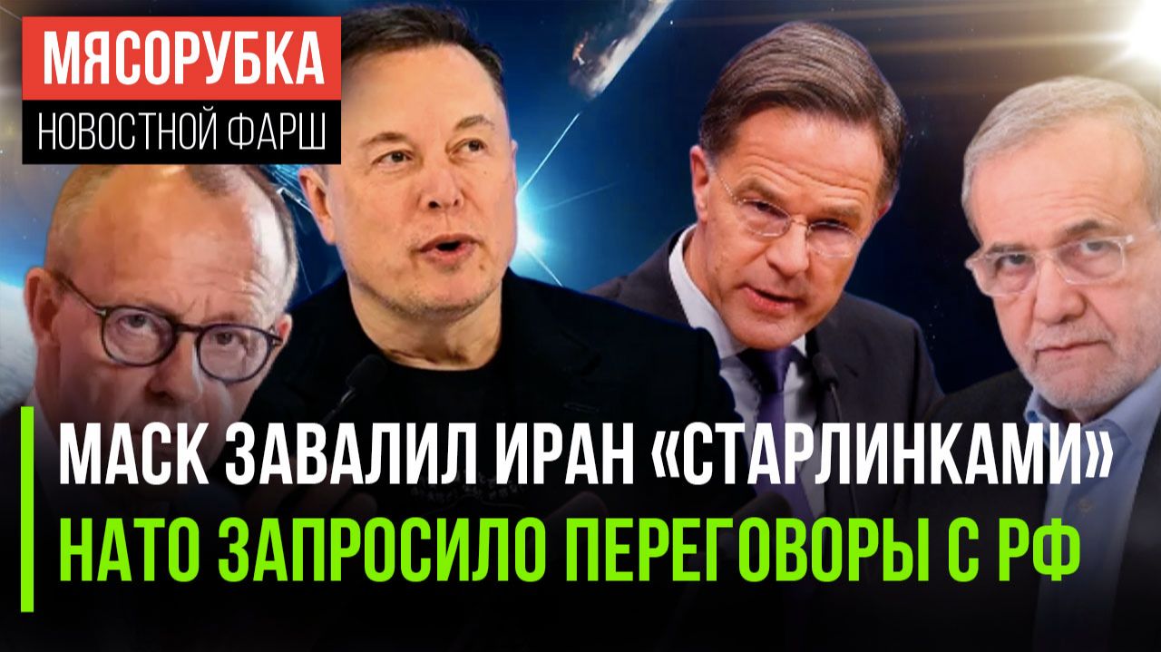 В Иран тайно завезли «Старлинки» || Генсек НАТО решил звонить в Кремль || В ЕС случился раскол смотреть онлайн