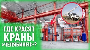 Окрасочная линия с напольным конвейером SPK GROUP