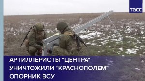 Артиллеристы "Центра" уничтожили "Краснополем" опорник ВСУ