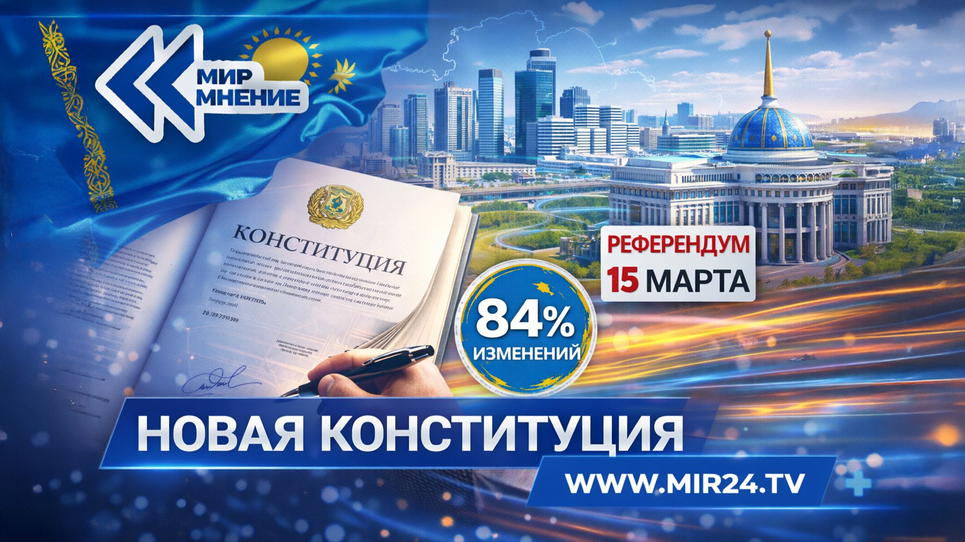 В Казахстане опубликован проект новой Конституции. Что изменится? смотреть онлайн
