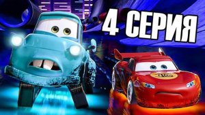 МУЛЬТИКИ ПРО МАШИНКИ. ПРИСТОН - ГОРОД В КОТОРОМ ОБИТАЮТ СУПЕРТАЧКИ. БИТВА С ТРАНСФОРМЕРАМИ НЕИЗБЕЖНА