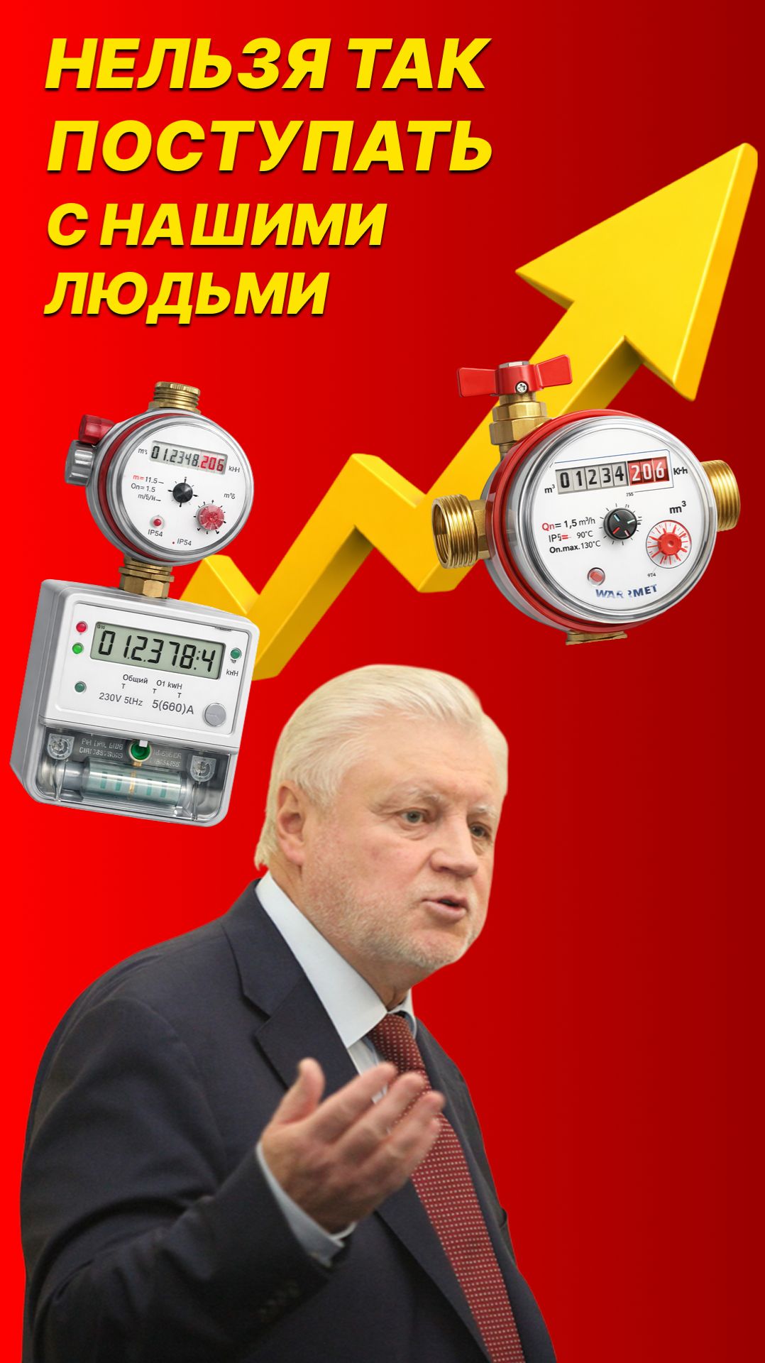 «Людей довели до ручки»: Миронов требует жёсткой проверки ЖКХ смотреть онлайн