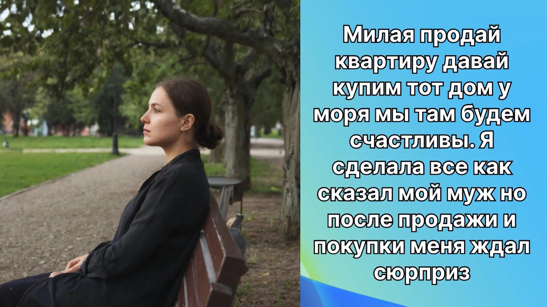 Истории жизни|дорогая продай дом давай купим дом у моря| Аудиокниги слушать онлайн|Жизненные истории смотреть онлайн