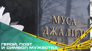 Герой, поэт и символ мужества. В Челябинске отметили 120-летний юбилей Мусы Джалиля