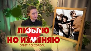 Существует ли любовь к мужу и измена одновременно? Ответ психолога