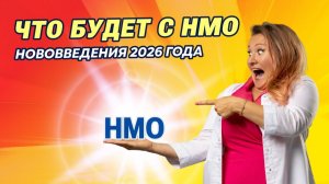 Что будет с НМО после 1 марта? | Отмена ОНЛАЙН обучения для медиков