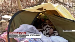 Шалашный «рай»: симферопольцы недовольны бомжами, а те на жизнь не жалуются