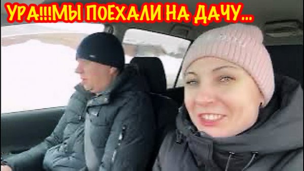 ПРИЕХАЛИ НА ДАЧУ ЗИМОЙ/НАША ЗИМНЯЯ ДАЧА/ЗИМНЯЯ ДАЧА В СИБИРИ/ВИТАЛЯ РАСЧИЩАЕТ СНЕГ