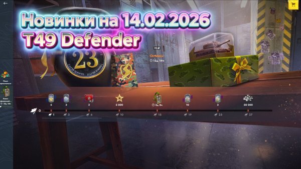 Tanks Blitz и T49 Defender и Новинки на 14.02.2026.