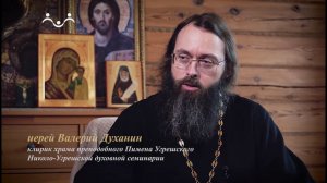 Православные праздники. Отец Валерий Духанин о значении праздника Сретения Господня