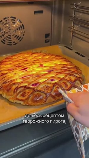 Ароматный и невероятно вкусный творожный пирог 😍