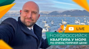 КВАРТИРА от собственника! ЦЕНТР Новороссийска, ПЕРВАЯ береговая, ВИД НА МОРЕ и на горы!