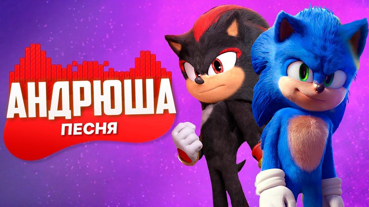 Песня-Клип | Шэдоу vs Соник Пародия по Sonic смотреть онлайн