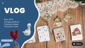 Влог №15 | про вязание |готовые работы | покупки