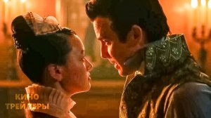 Бриджертоны (4 сезон, 2 часть)✨⚡Русский трейлер (Дубляж, 2026) Драма, мелодрама