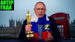 За что стыдно Михаилу Ходорковскому*. Плач из Лондона о россиянах