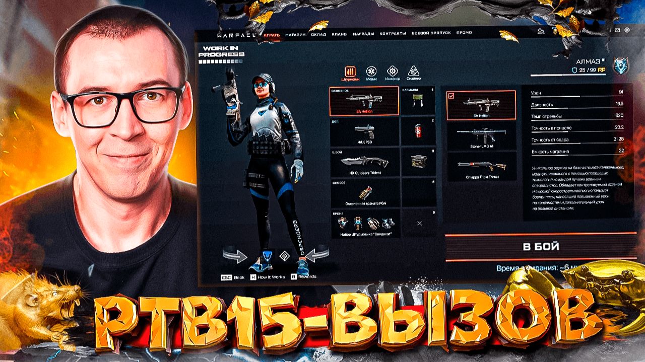 СЕНСАЦИЯ! PTB15 - ВЫЗОВ и БУДУЩЕЕ в WARFACE смотреть онлайн