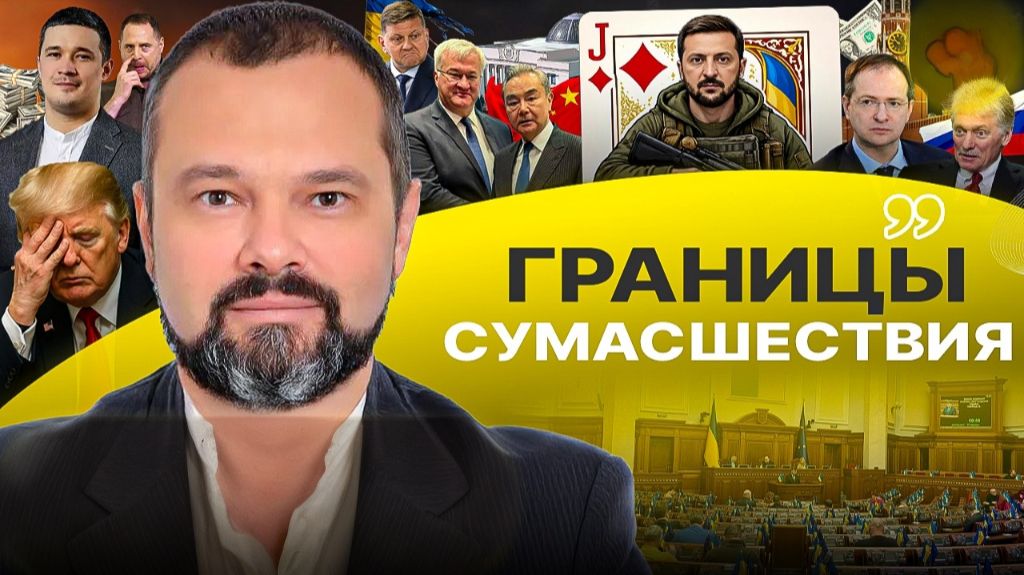 🔴 ВСЕ ФИГНЯ ДАВАЙ ПО НОВОЙ: снова Женева, снова Мединский. Китай поможет энергетике Украины смотреть онлайн