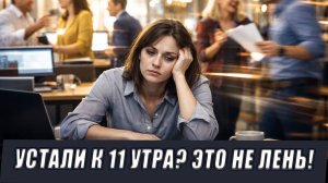 Почему вы устали ещё до обеда? 3 аюрведические причины и что с этим делать зимой