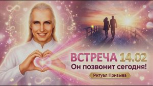 ЛЮБОВЬ 5-ГО ИЗМЕРЕНИЯ: Как притянуть Истинного Партнера (Близнецовое Пламя)