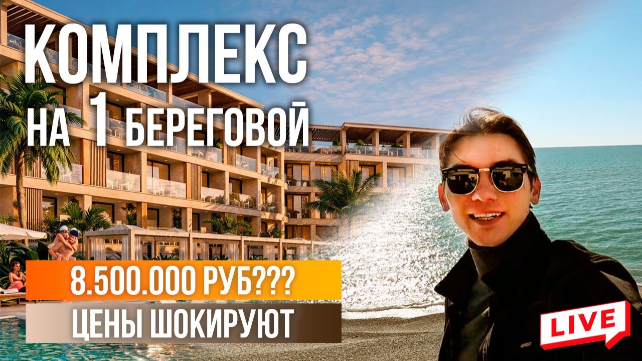 Морская Искра: апартаменты У МОРЯ, которые реально надо брать | апартаменты на ПЕРВОЙ береговой смотреть онлайн