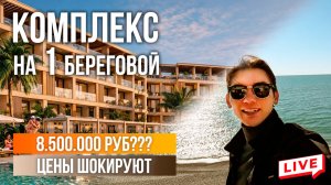 Морская Искра: апартаменты У МОРЯ, которые реально надо брать | апартаменты на ПЕРВОЙ береговой