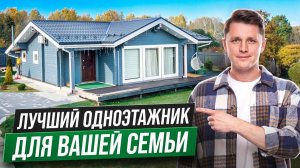 ЛУЧШИЙ частный ДОМ для всей семьи  ! ЧЕСТНЫЙ обзор дома