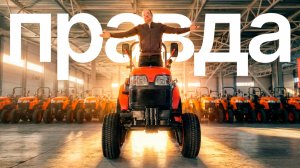 Разоблачение китайской "Куботы"! Вся правда о тракторе Кентавр (KUBOTA) Т-444
